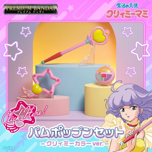 Magical Angel Creamy Mami Pam Pop'n Set Creamy Color Ver. *Edición Limitada*