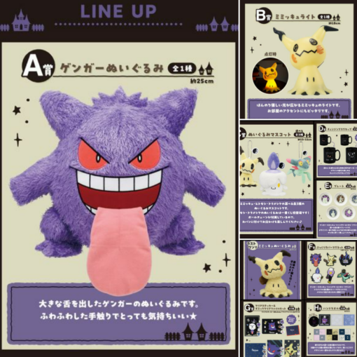 -Ichiban Kuji Pokémon Type Ghost-