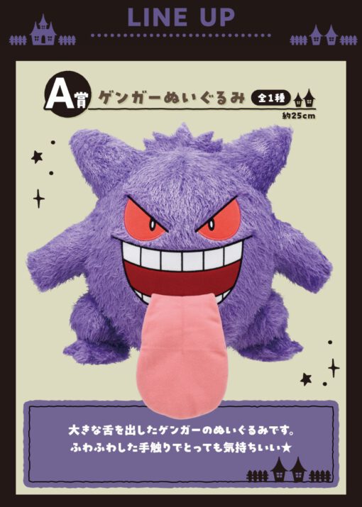 -Ichiban Kuji Pokémon Type Ghost- - Imagen 2