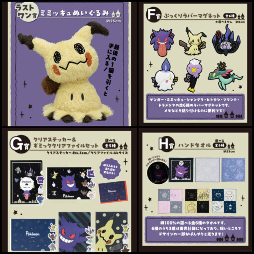-Ichiban Kuji Pokémon Type Ghost- - Imagen 5