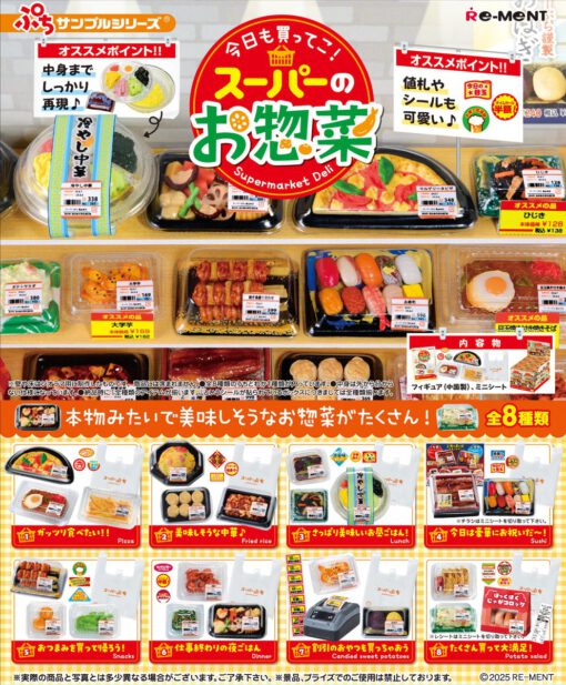 BOX Petite Sample Series Kyou mo Katteko! Supermarket Deli (INDIVISIBLE)