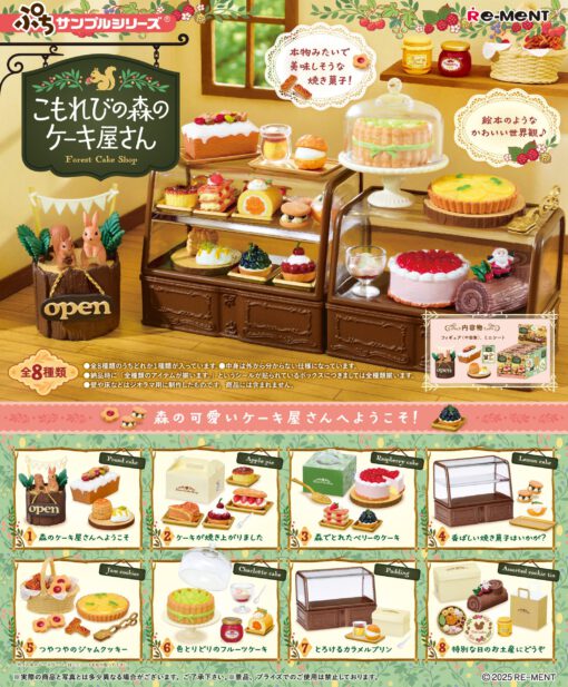 BOX Petite Sample Series Forest Cake Shop (INDIVISIBLE)