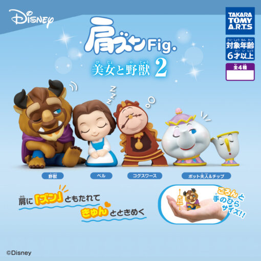 Set 4 Gashapon Shoulder Fig. Bella y Bestia Vol.2 (INDIVISIBLE)