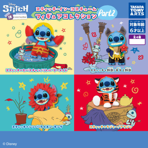 Set 4 Gashapon Figure Stitch in Costumes Vol.2 (INDIVISIBLE)