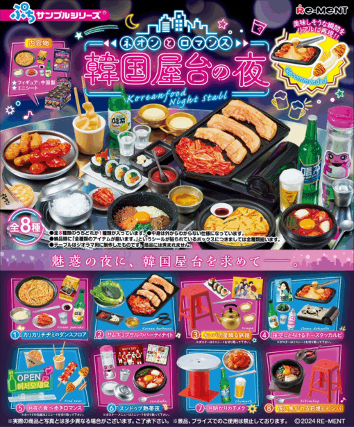 BOX Set Neon and Romance Korean Street Food Night (INDIVISIBLE) (Re-edición)