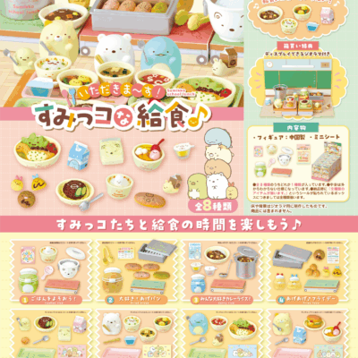 BOX Sumikko Gurashi Itadakima-su! Sumikko School Lunch (INDIVISIBLE)