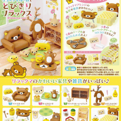 BOX Rilakkuma Room (INDIVISIBLE)