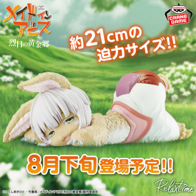 Relax Time Nanachi