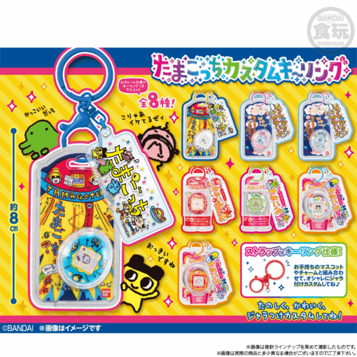 BOX 10 Tamagotchi Custom Keychain & Gum Collection Vol.3 (INDIVISIBLE)