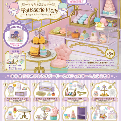 BOX Sanrio Little Twin Stars Kiki & Lala's Patisserie Etoile (INDIVISIBLE)
