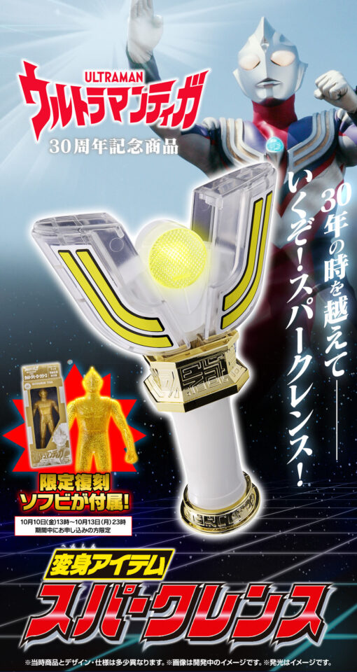 Transformation Item Ultraman Spark Lens *Edición Limitada*