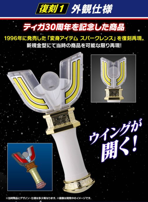 Transformation Item Ultraman Spark Lens *Edición Limitada* - Imagen 2