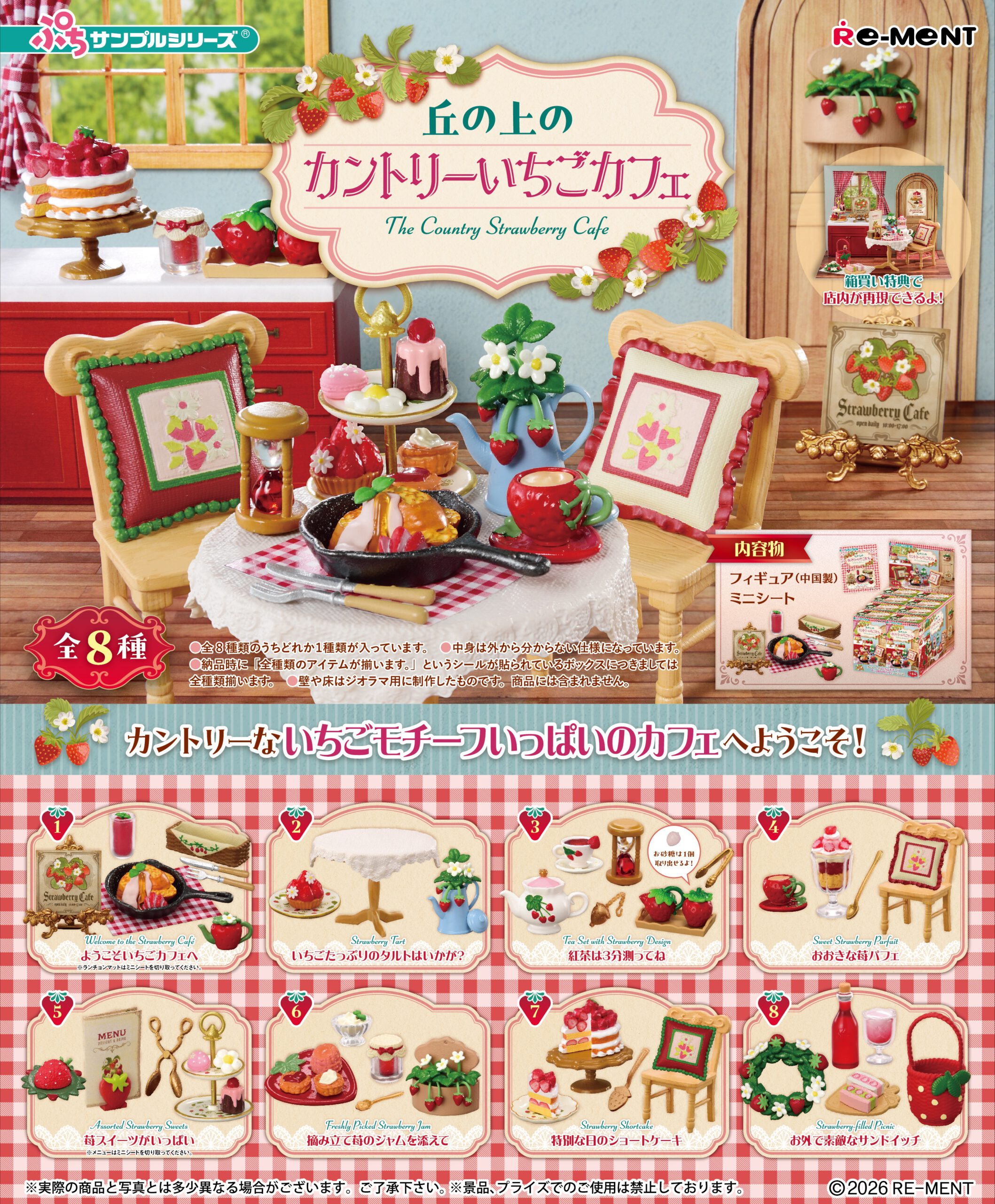 BOX Petite Sample Series The Country Strawberry Cafe (INDIVISIBLE)
