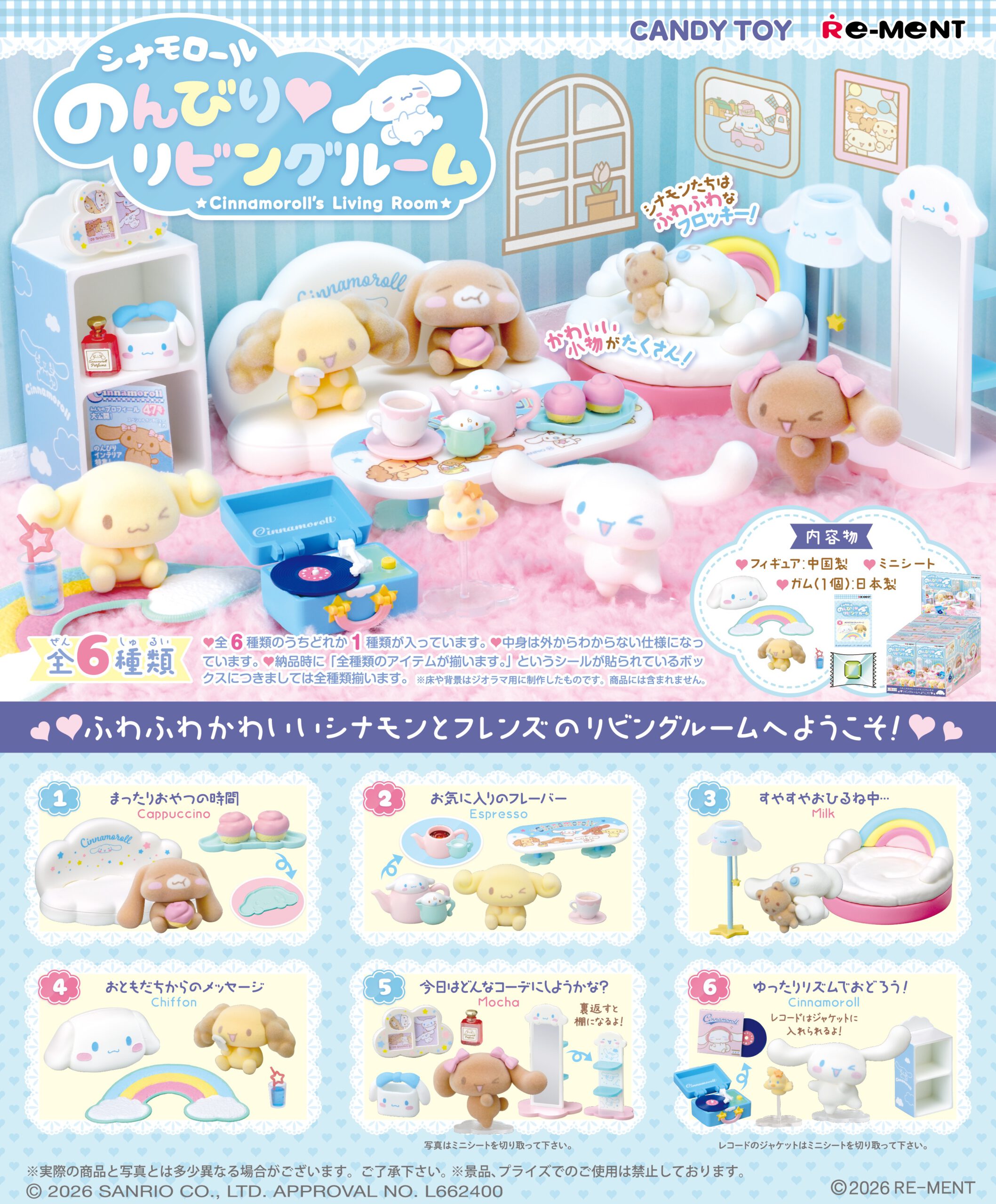 BOX Sanrio Cinnamoroll Nonbiri Living Room (INDIVISIBLE)