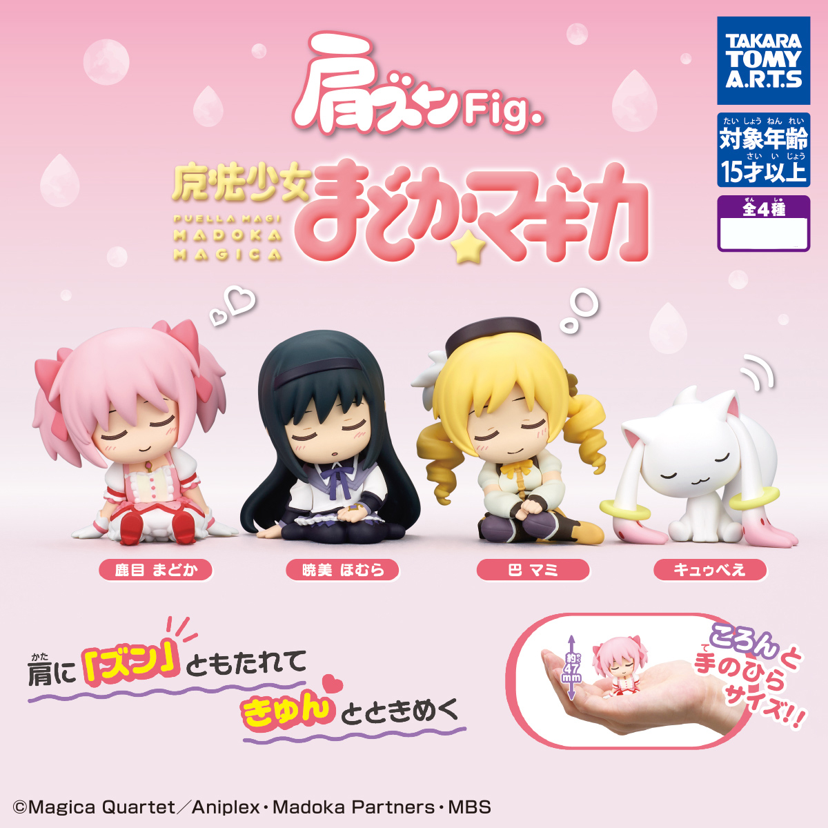 Set 4 Shoulder Fig. Puella Magi Madoka Magica (INDIVISIBLE)