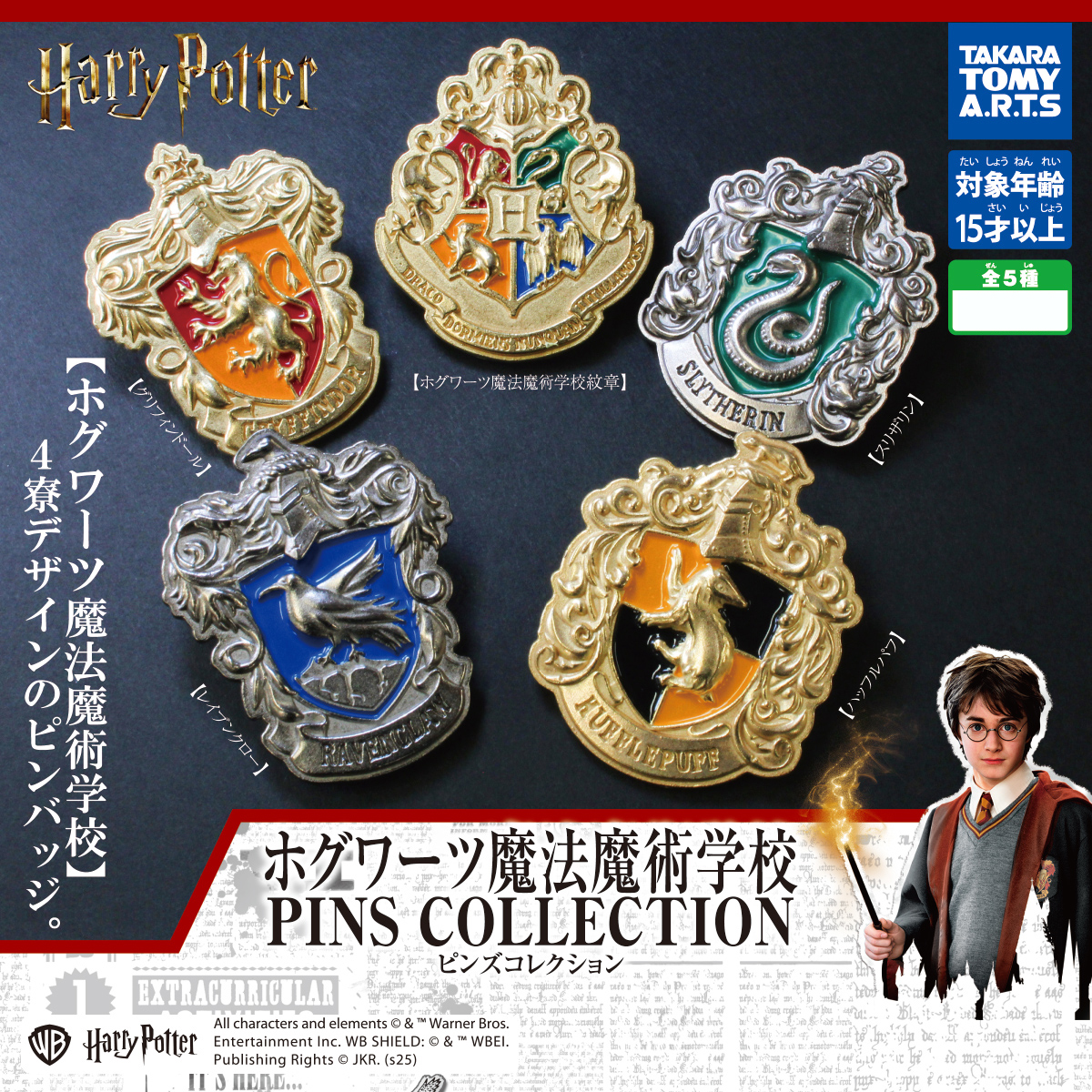 Set 5 Harry Potter Pins Collection Hogwarts School of Witchcraft and Wizardry (INDIVISIBLE)