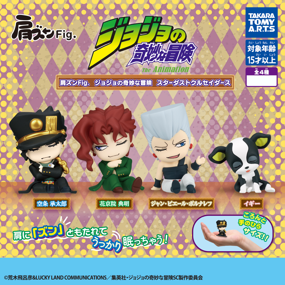 Set 4 Shoulder Fig. Jojo's Bizarre Adventure STARDUST CRUSADERS (INDIVISIBLE)