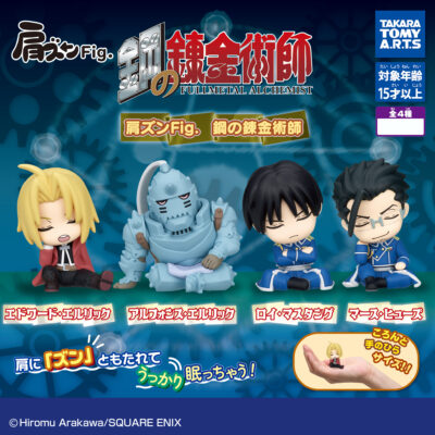 Set 4 Shoulder Fig. Full Metal Alchemist (INDIVISIBLE)