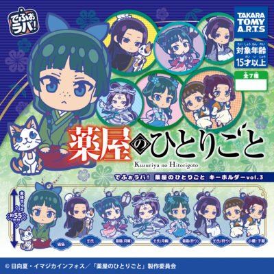 Set 7 Deforava! Llaveros Caucho The Apothecary Diaries (INDIVISIBLE)