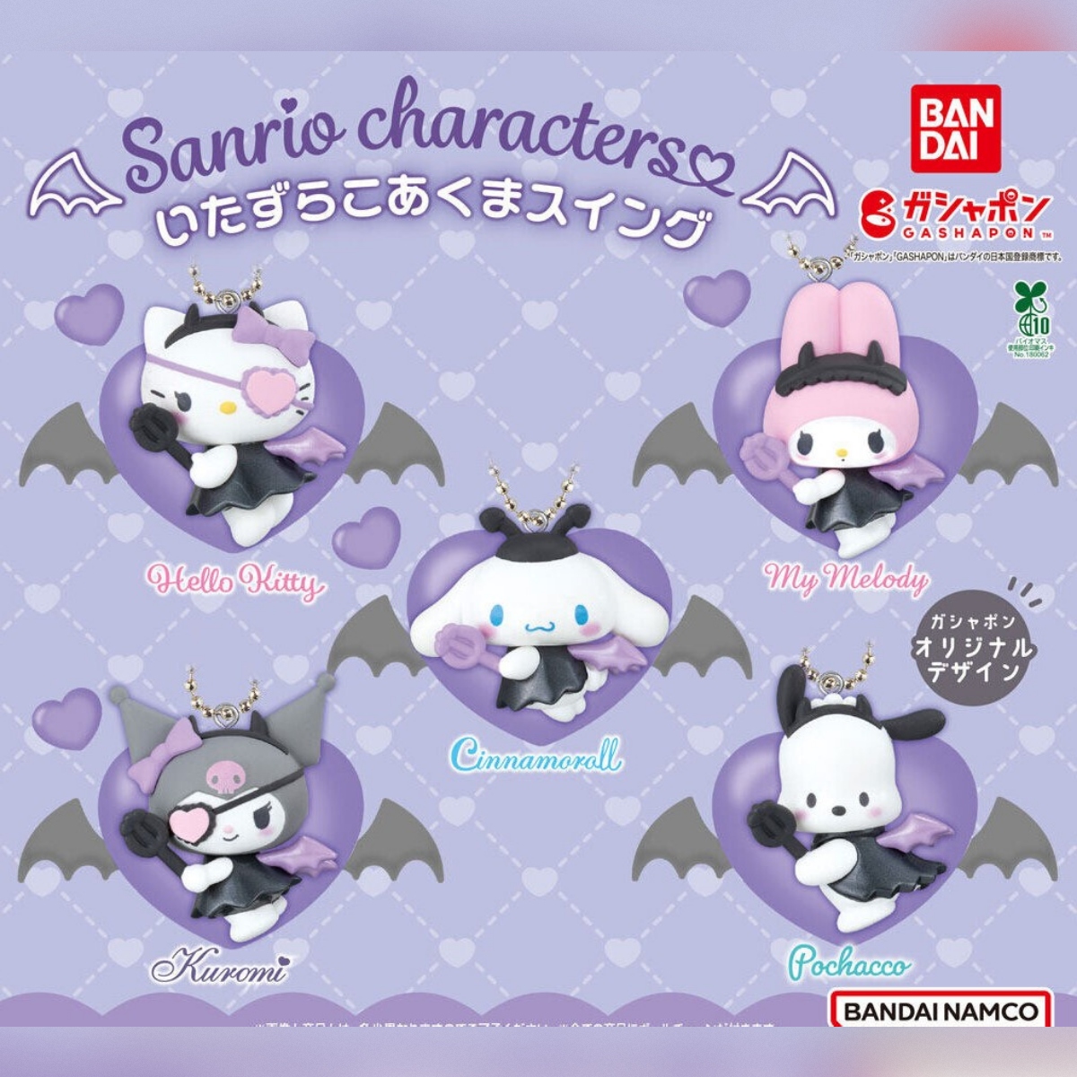 Set 5 Sanrio Mischievous Little Devil Swing Mascot (INDIVISIBLE)