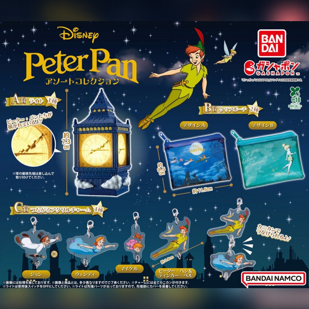 Set 7 Disney Peter Pan Accesory Collection (INDIVISIBLE)