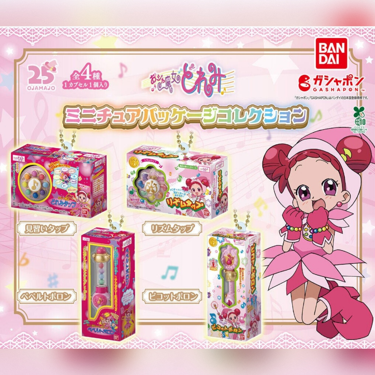 Set 4 Magical Doremi Miniature Package Collection (INDIVISIBLE)