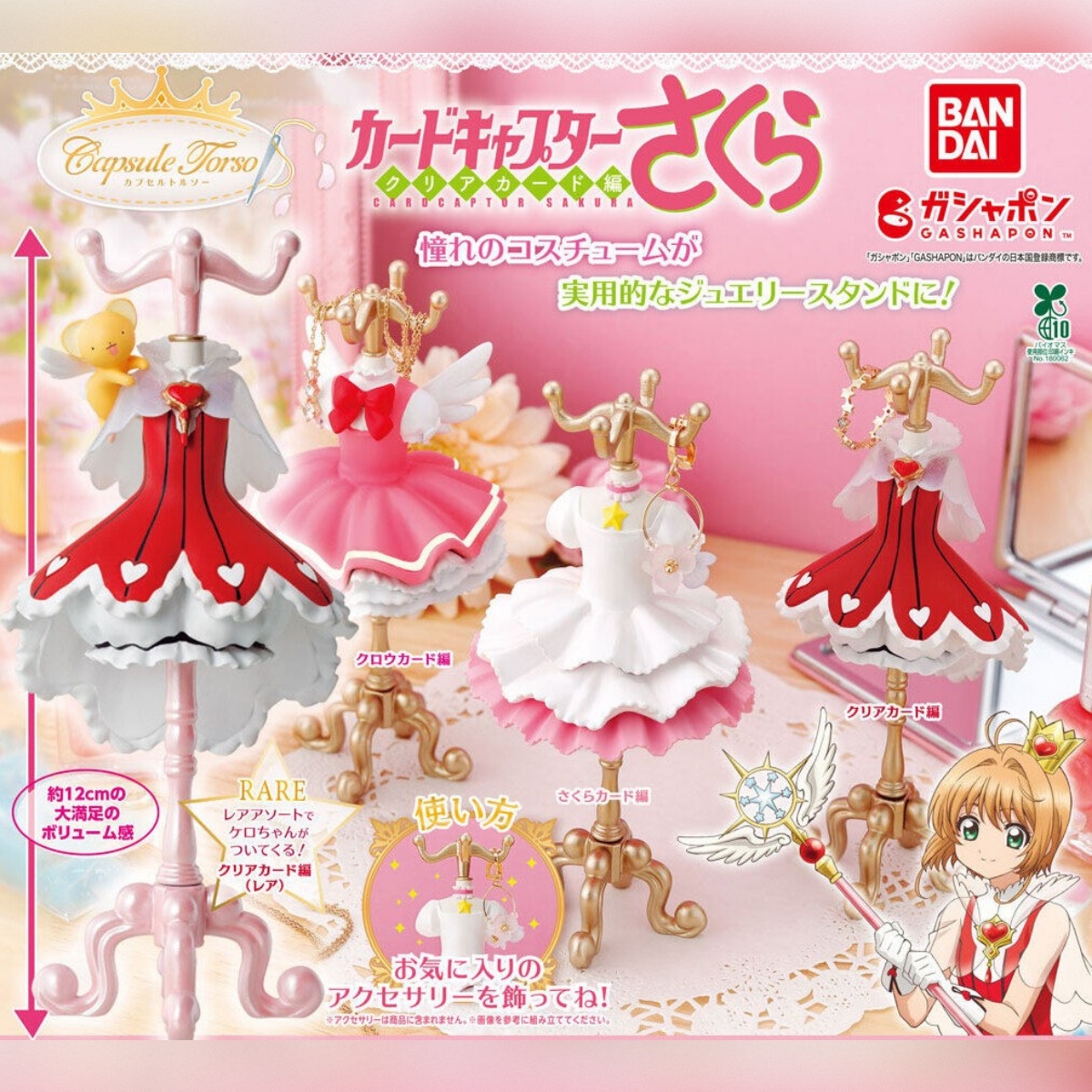 Set 4 Capsule Torso Card Captor Sakura Vol.1 (Re-edición) (INDIVISIBLE)