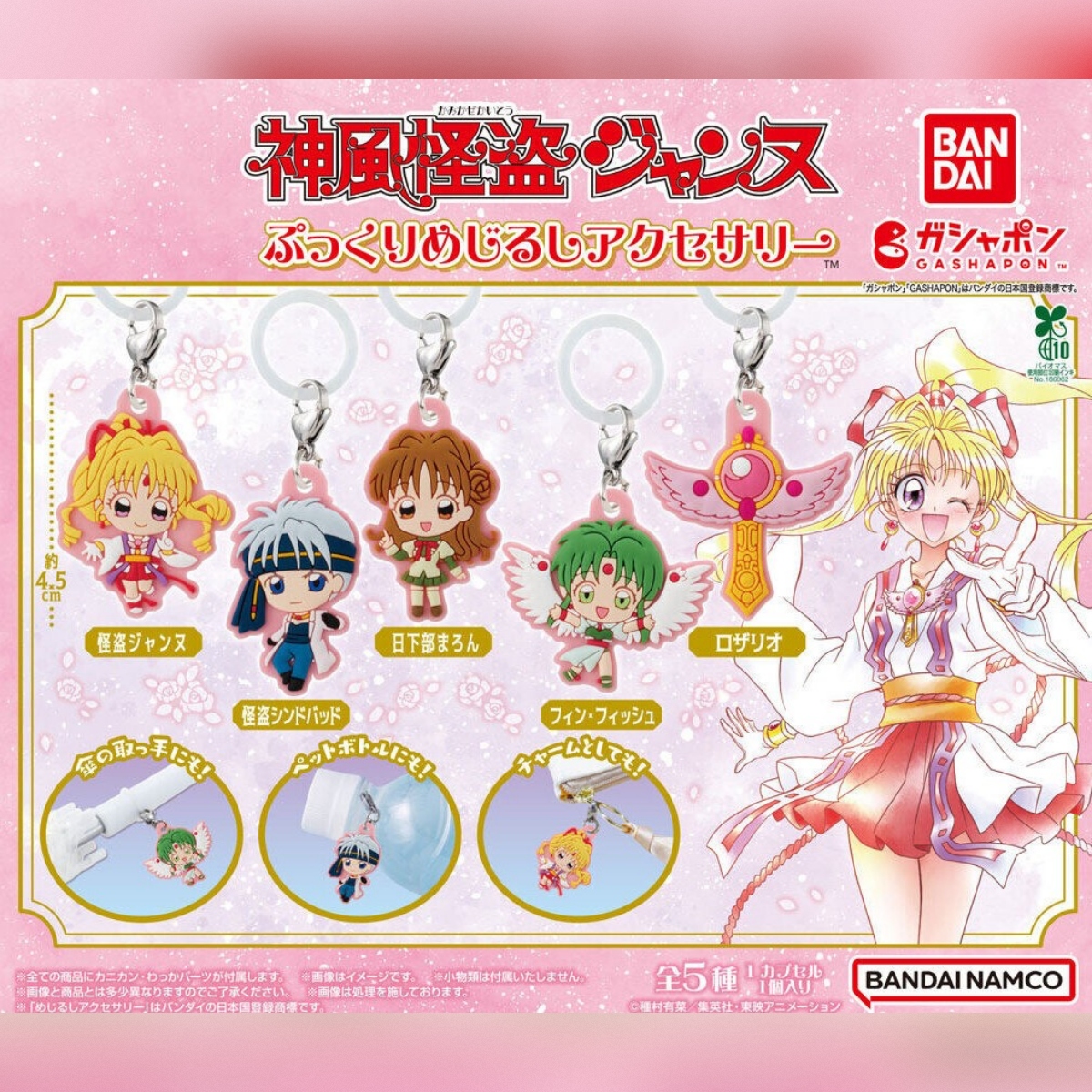 Set 5 Kamikaze Kaitou Jeanne Plump Sign Accesory (INDIVISIBLE)