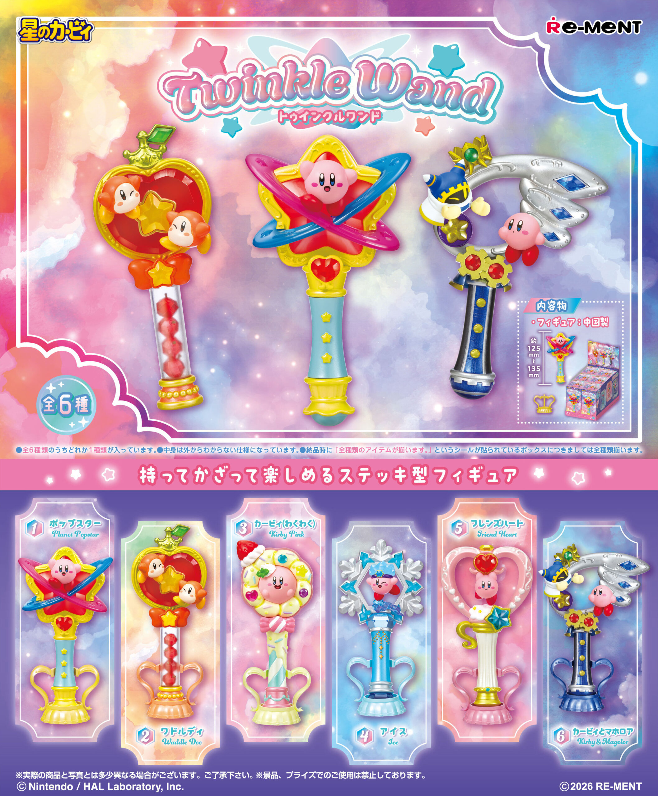 BOX Kirby Twinkle Wand (INDIVISIBLE)