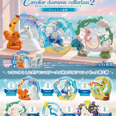 BOX Pokémon Circular Diorama Collection Vol.2 (INDIVISIBLE)