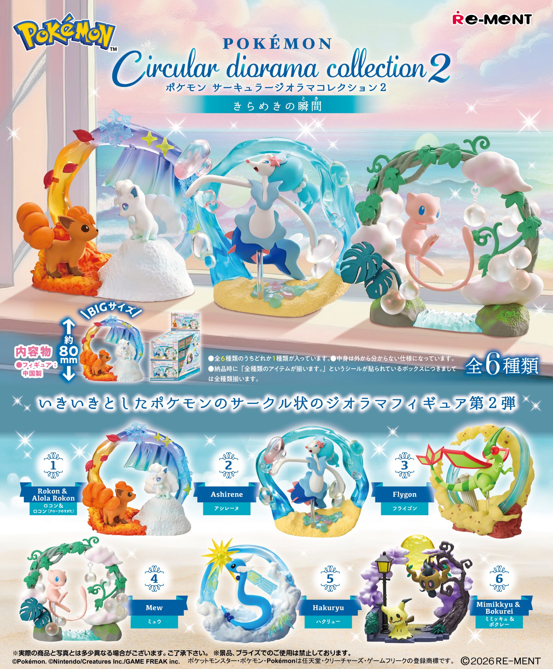BOX Pokémon Circular Diorama Collection Vol.2 (INDIVISIBLE)