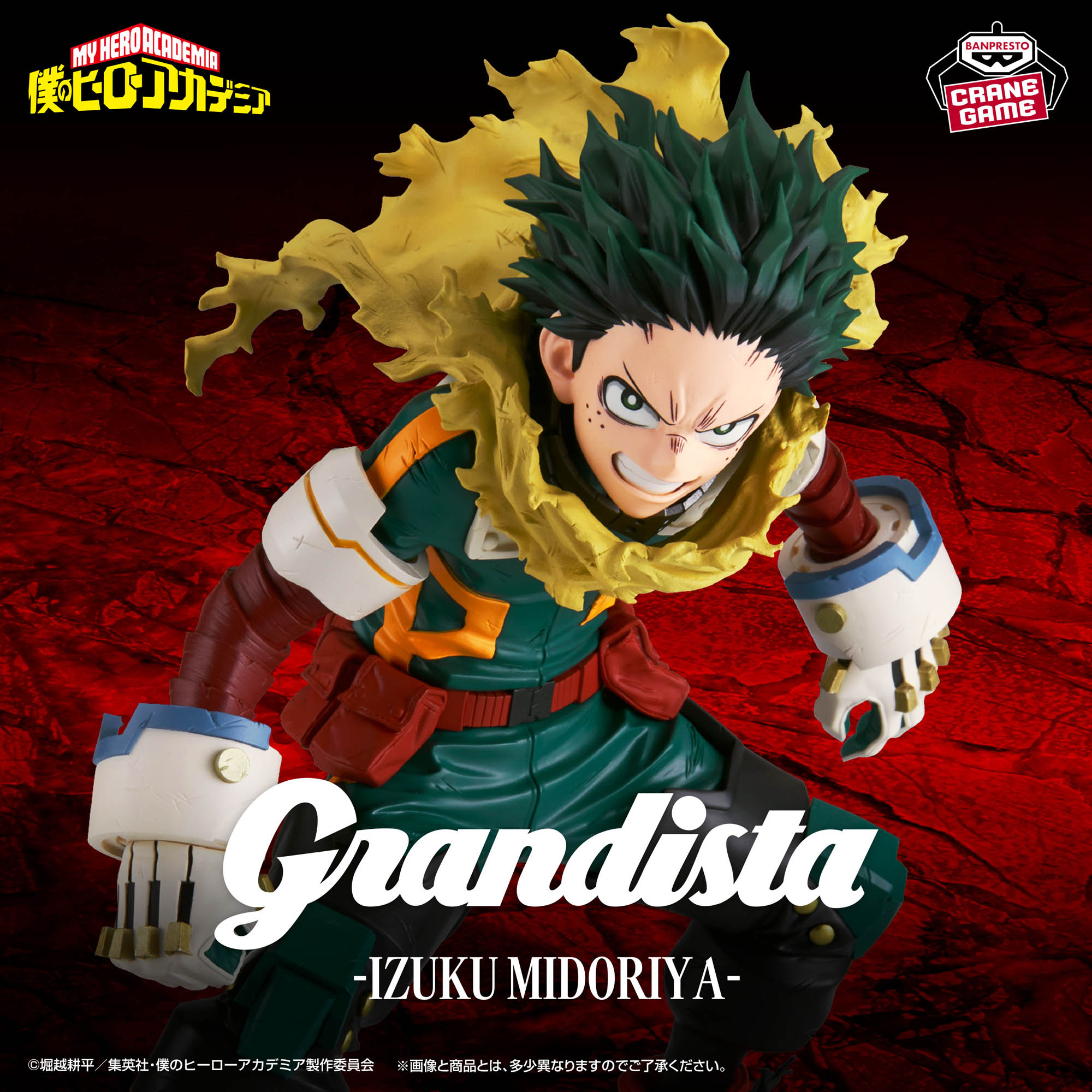 GRANDISTA Izuku Midoriya