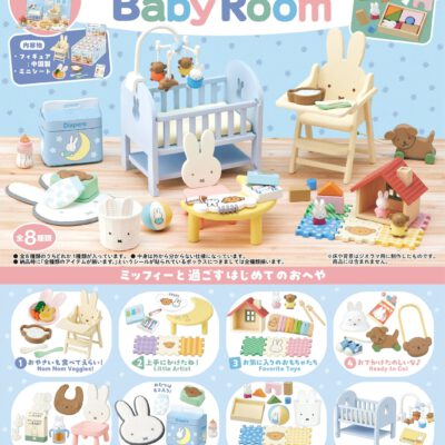 BOX miffy Baby Room (INDIVISIBLE)