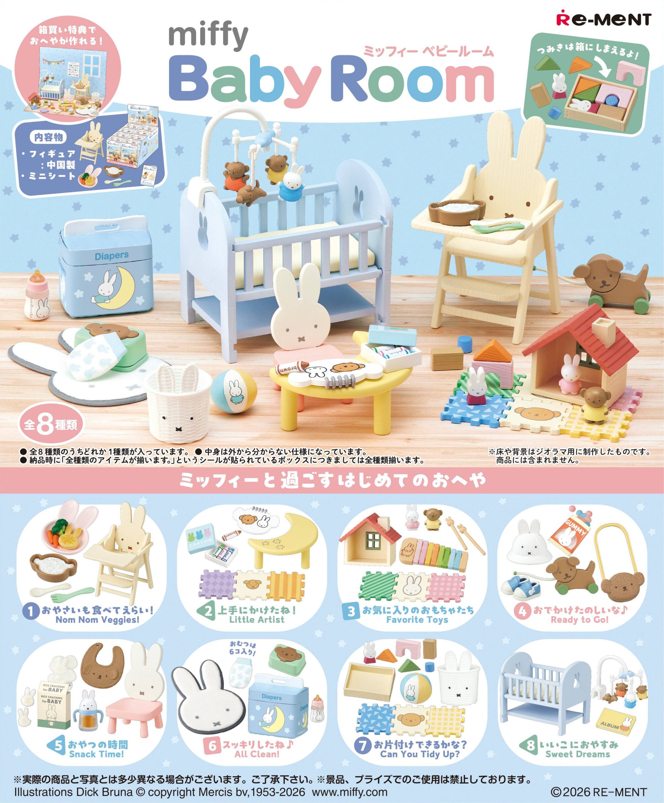 BOX miffy Baby Room (INDIVISIBLE)