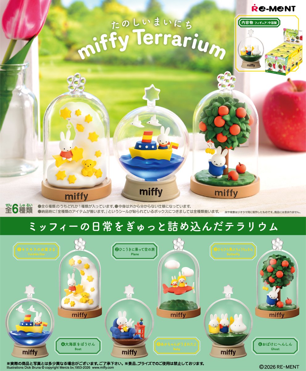 BOX Terrarium Collection miffy Joyful Daily Life (INDIVISIBLE)