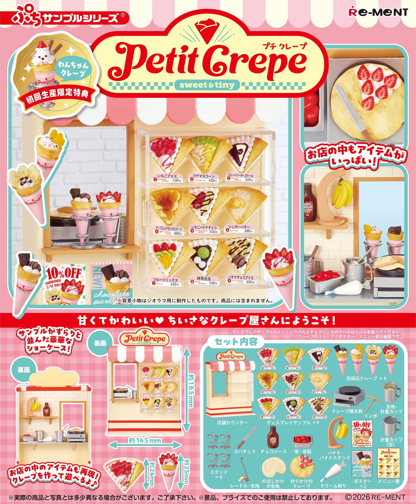 BOX Petit Sample Petit Crepe Sweet & Tiny (INDIVISIBLE)
