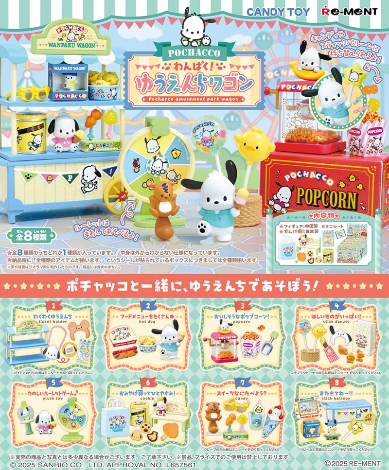 BOX Sanrio Pochacco Amusement Park Wagon (INDIVISIBLE)