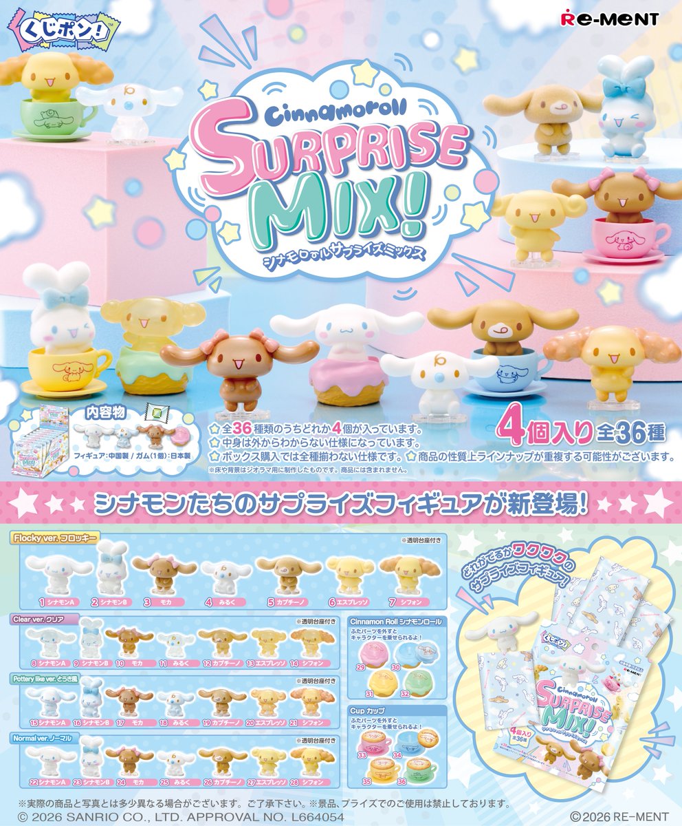 Blind 8 BOX Sanrio KujiPon! Cinnamoroll SURPRISE MIX! (INDIVISIBLE)