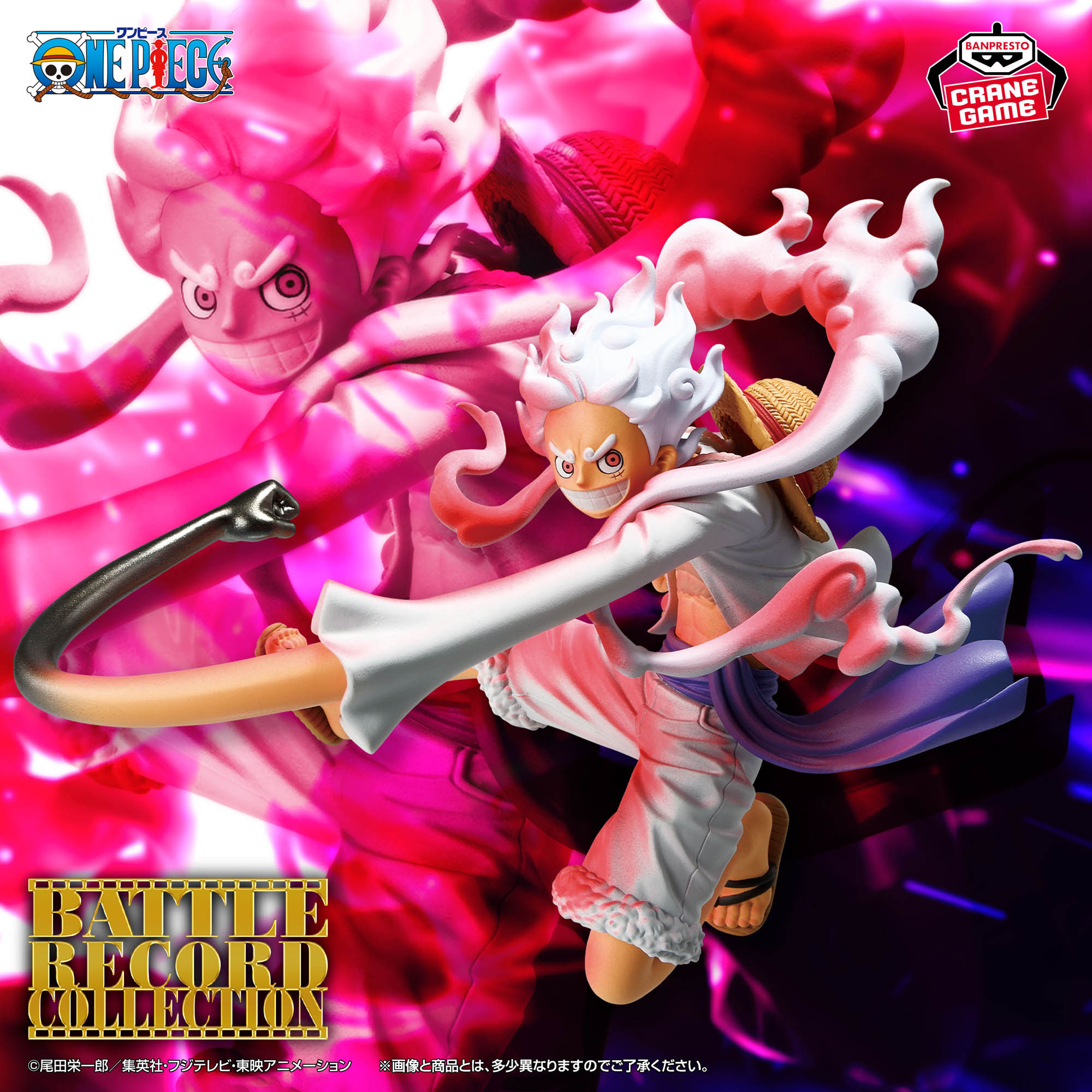 BATTLE RECORD COLLECTION Monkey D.Luffy Gear 5 Special Color Ver.