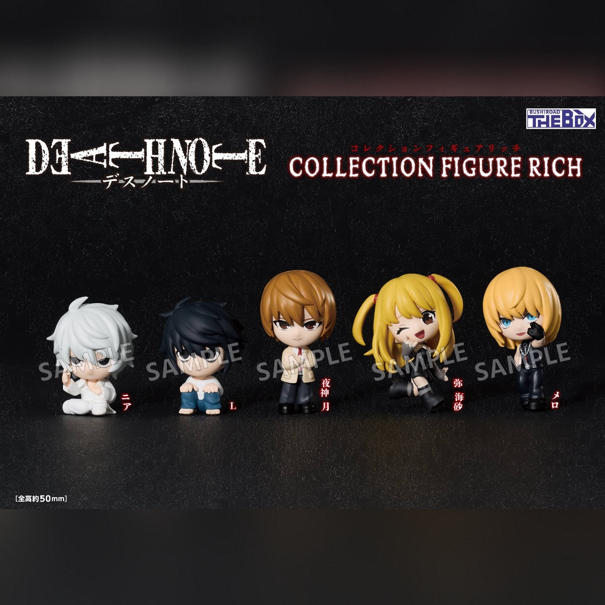 BOX 6 Mini Figures Collection RICH BOX Death Note (INDIVISIBLE)
