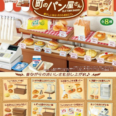 BOX Petit Sample Old Town Bakery Natsukashii Aji wa, Kyou mo Yakitate (INDIVISIBLE)