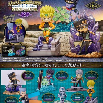 BOX JoJo's Bizarre Adventure STAND on DESK Stardust Crusaders -Shukumei- (INDIVISIBLE)