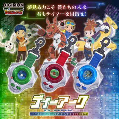 V-Pet Digimon D-Ark 25th COLOR EVOLUTION *Edición Limitada* (Precio unitario - 1 Modelo a elegir)