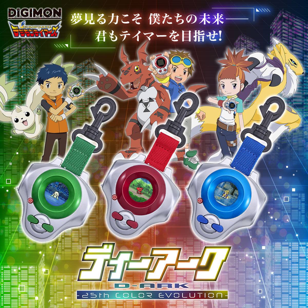 V-Pet Digimon D-Ark 25th COLOR EVOLUTION *Edición Limitada* (Precio unitario - 1 Modelo a elegir)