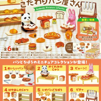 BOX Bread Thief Pandorobo Miniature Collection (INDIVISIBLE)