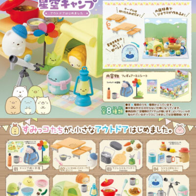 BOX Sumikko Gurashi Starry Sky Camp Outdoor Hajimemashita (INDIVISIBLE)