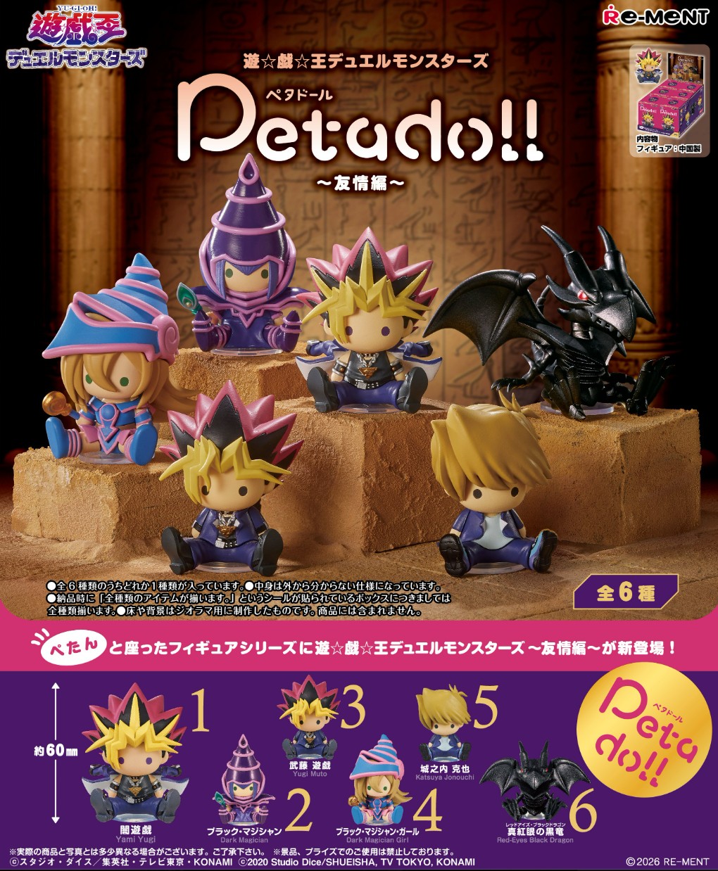 BOX petadoll Yu-Gi-Oh! Duel Monsters -Friendship- (INDIVISIBLE)