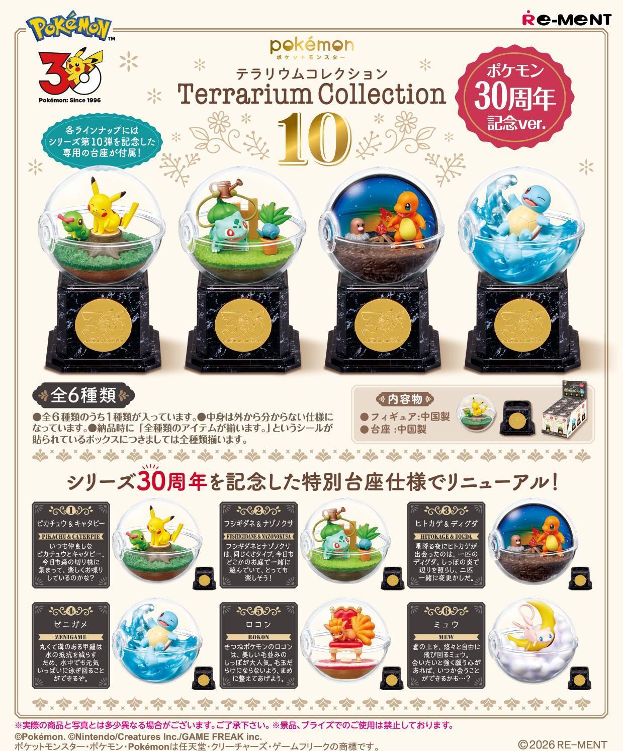 BOX Pokémon Terrarium Collection Vol.10 30th Anniversary (INDIVISIBLE)
