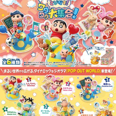 BOX Crayon Shin-chan POP OUT WORLD Tobidasu! WakuWaku Dai-shuugou (INDIVISIBLE)