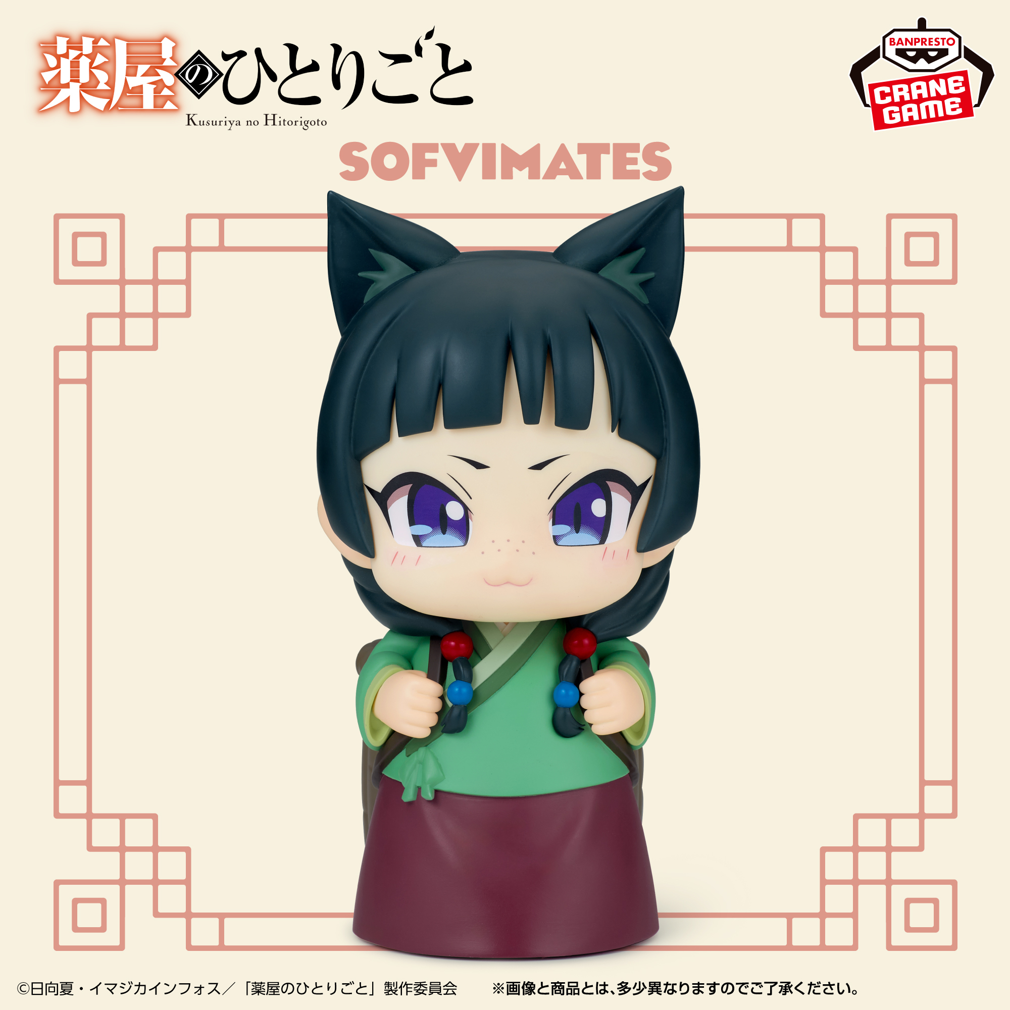 SOFVIMATES BIG Maomao II Ver.
